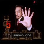 Panchathanthiram Movie Poster - Tamil Movie Songs