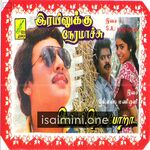 Rayilukku Neramaachu Movie Poster - Tamil Movie Songs