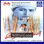 Rendu Per Movie Poster - Tamil Movie Songs