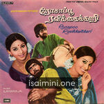 Rosapoo Ravikkaikkaari Movie Poster - Tamil Movie Songs