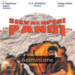 Seevalaperi Pandi Movie Poster - Tamil Movie Songs