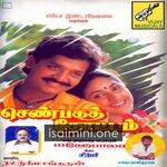 Shanbaga Thottam Movie Poster - Tamil Movie Songs