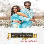 Suriyan Satta Kalloori Movie Poster - Tamil Movie Songs