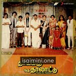 Thaaiku Oru Thaalaattu Movie Poster - Tamil Movie Songs