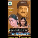 Thaalikaatha Kaaliamman Movie Poster - Tamil Movie Songs