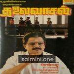 Thalaivasal Movie Poster - Tamil Movie Songs