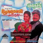 Thedinen Vanthathu Movie Poster - Tamil Movie Songs