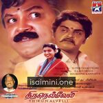 Thirunelveli Movie Poster - Tamil Movie Songs