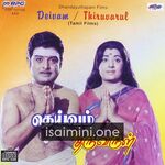 Thiruvarul Movie Poster - Tamil Movie Songs