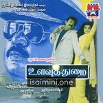 Ulavuthurai Movie Poster - Tamil Movie Songs