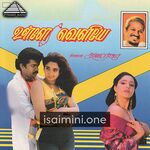 Ulle Veliye Movie Poster - Tamil Movie Songs