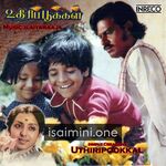 Uthiripookkal Movie Poster - Tamil Movie Songs