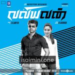 Valiyavan Movie Poster - Tamil Movie Songs