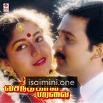 Vasanthakala Paravai Movie Poster - Tamil Movie Songs