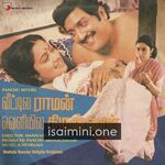 Veetula Raman Veliyila Krishnan Movie Poster - Tamil Movie Songs