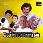 Velaikkaran (1987) Movie Poster - Tamil Movie Songs