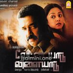 Vettaiyaadu Vilaiyaadu Movie Poster - Tamil Movie Songs