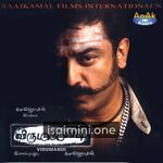 Virumandi Movie Poster - Tamil Movie Songs