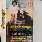 Tamil Ponnu movie poster