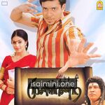 Muniyandi Vilangial Moonramandu movie poster